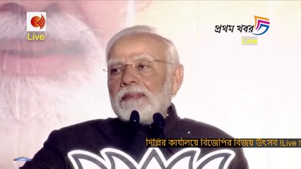 দিল্লির বিজেপি সদরদপ্তরে ৩ রাজ্যে বিজেপির বিপুল জয় নিয়ে নেতাকর্মীদের উদ্দেশ্যে কি বার্তা মোদীর!