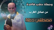 موشح / وصلة طرب فاخرة - المطرب القدير مصطفى دحلة | Mustafa Dahle (2023)