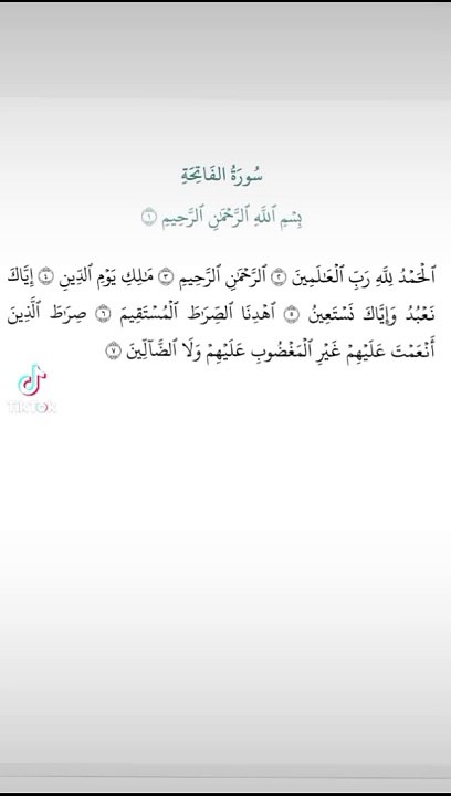 سورة الفاتحة