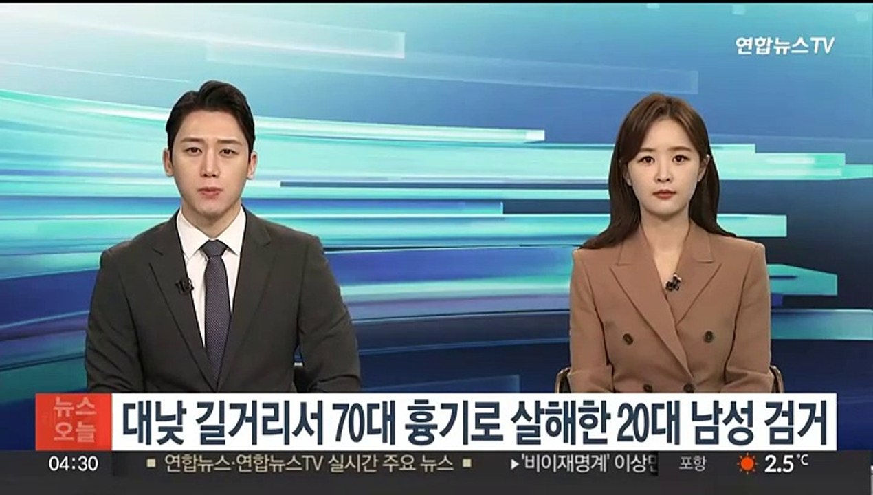 대낮 길거리서 70대 흉기로 살해한 20대 남성 검거