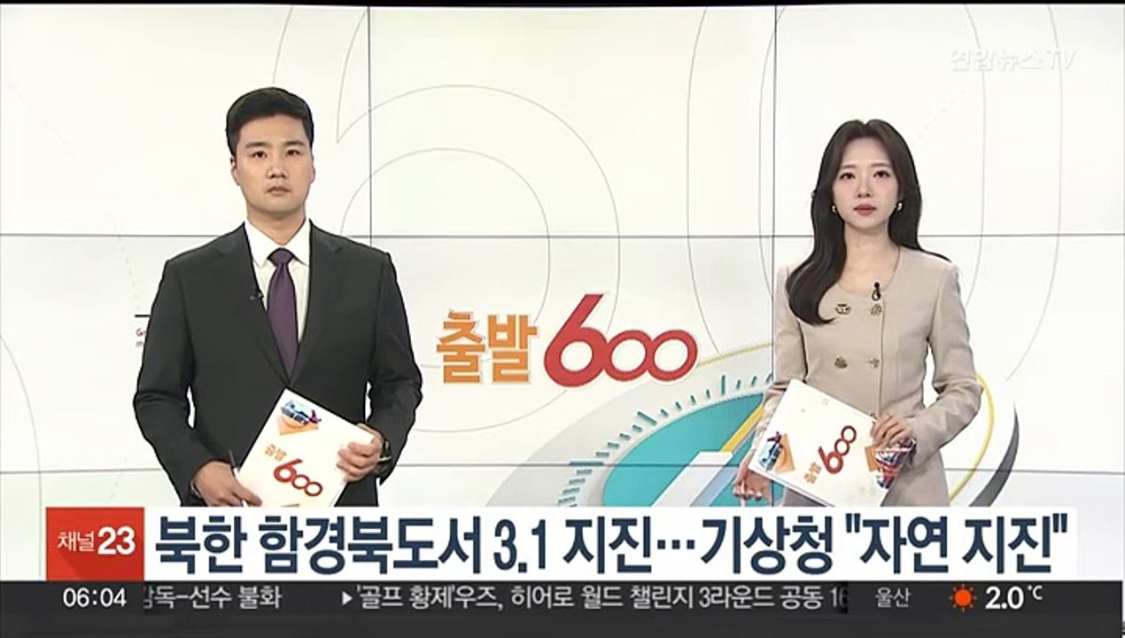 북한 함경북도서 3.1 지진…기상청 "자연지진"