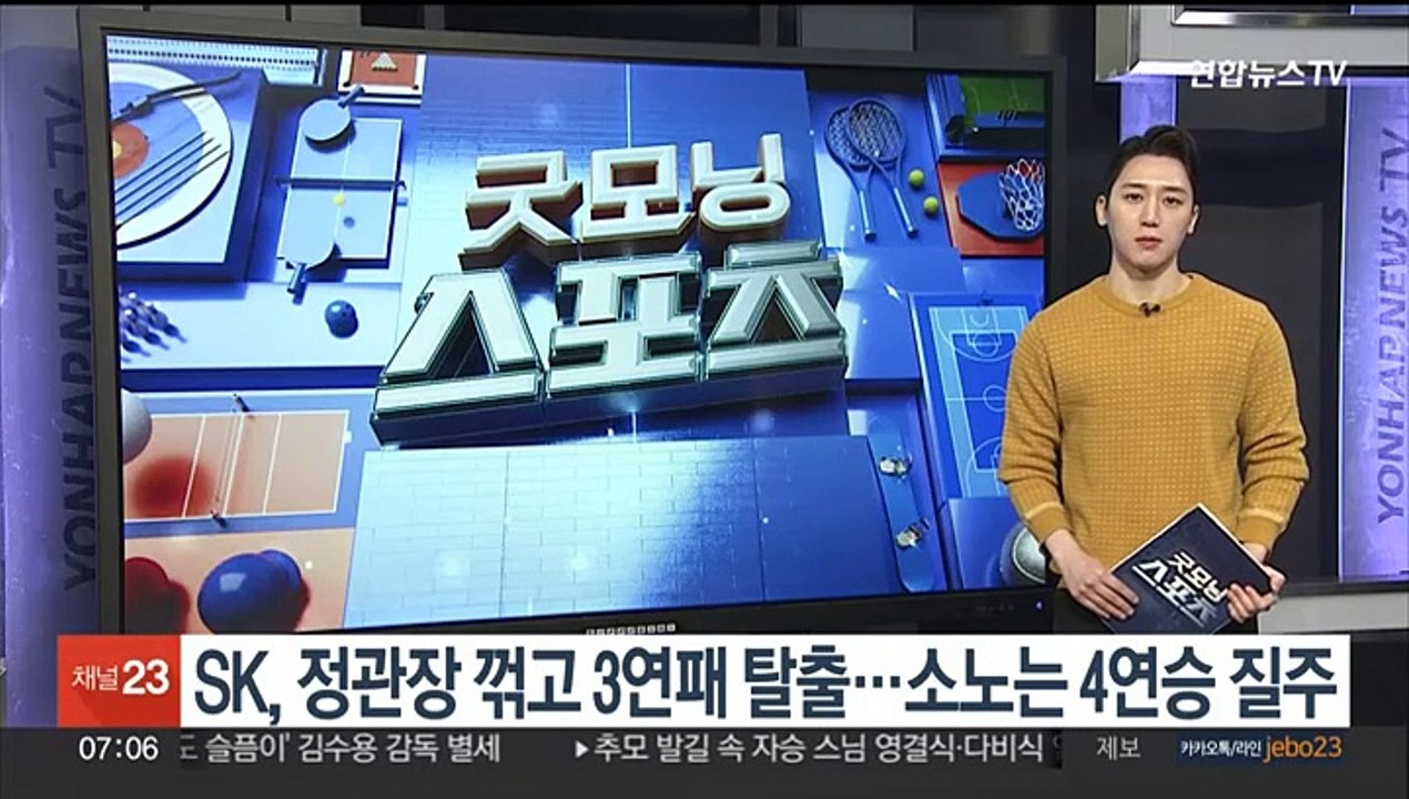 SK, 정관장 꺾고 3연패 탈출…소노는 4연승 질주