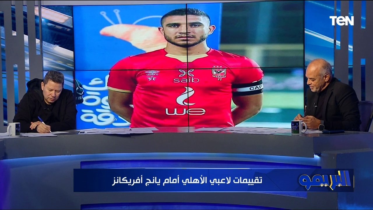 "كولر ياخد 1" تقييمات صادمة للاعبي الأهلي أمام يانج افريكانز من محمد صلاح ورضا عبد العال