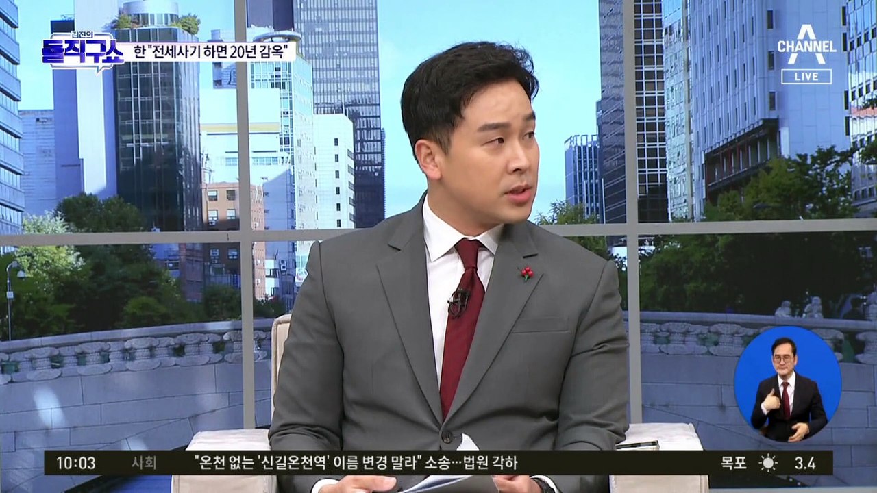 한동훈 “전세사기, 20년간 감옥” 경고…특별법 개정 시사