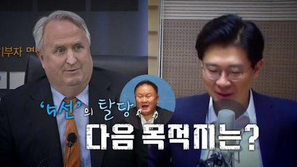 [영상] 5선의 탈당, 다음 목적지는? / YTN