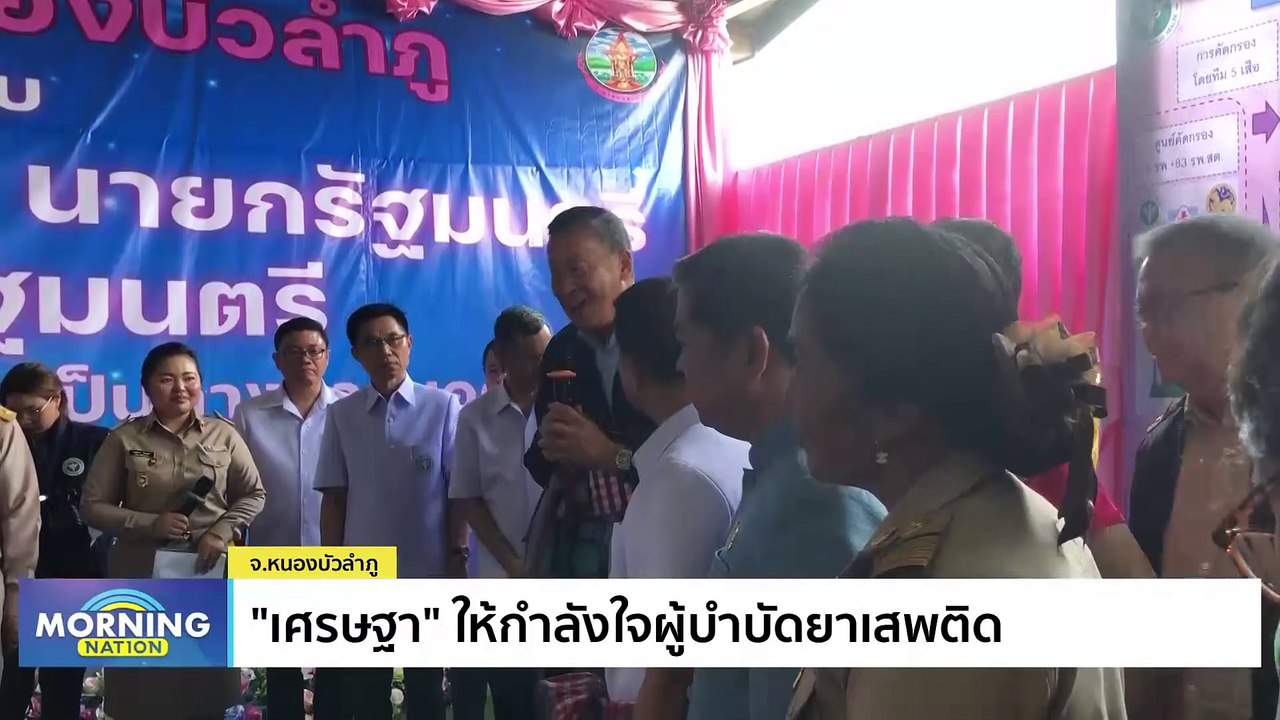 ประชุม ครม. สัญจรนัดแรก รัฐบาล "เศรษฐา" | Morning Nation | 4 ธ.ค. 66 | PART 3