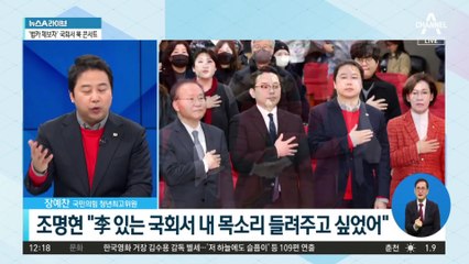 조명현 “李 있는 국회서 내 목소리 들려주고 싶었어”