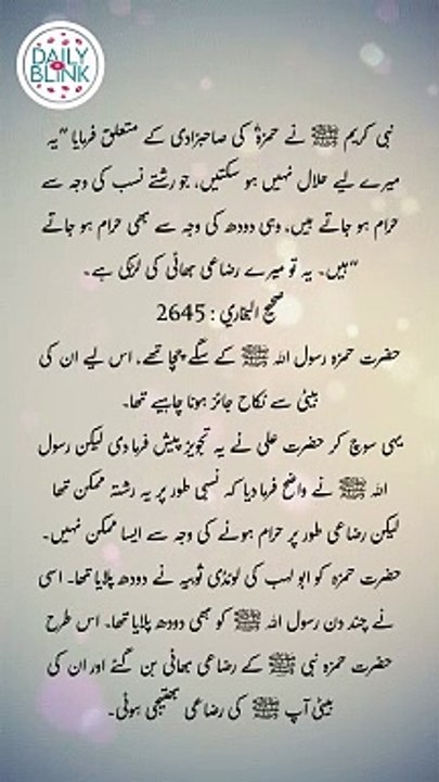 Daily Hadees | Hadees Sharif | Sahih Bukhari 2645 || Daily Blink #shorts #viral #sahihbukhari