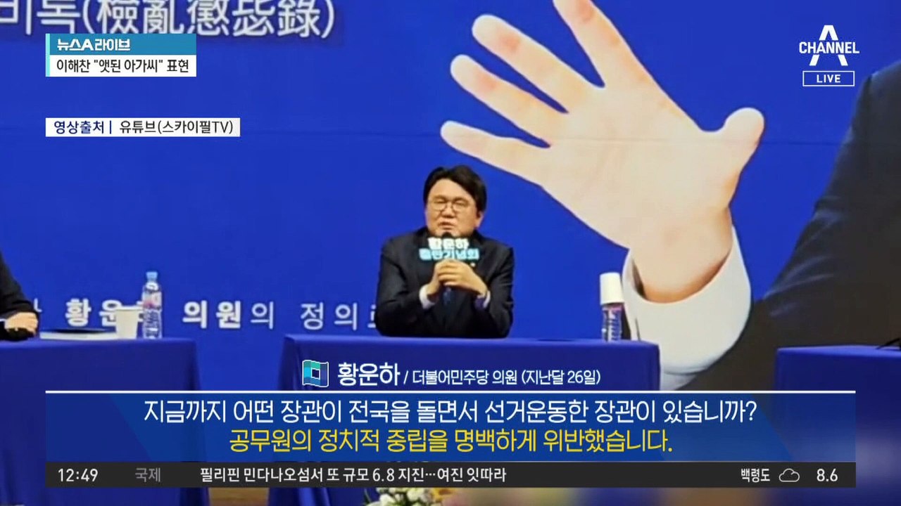 ‘의원직 상실형’ 황운하가 예수님?…與 “범죄자가 성인 코스프레”