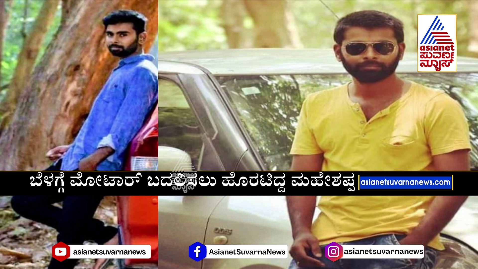 ನಡುರಸ್ತೆಯಲ್ಲೇ ಚಿಕ್ಕಪ್ಪನಿಗೆ ಬೆಂಕಿ ಹಚ್ಚಿದ ಮಕ್ಕಳು.. ಪೆಟ್ರೋಲ್ ಹಾಕಿ ಸುಟ್ಟುಹಾಕಿದ ಕ್ರೂರಿಗಳು !