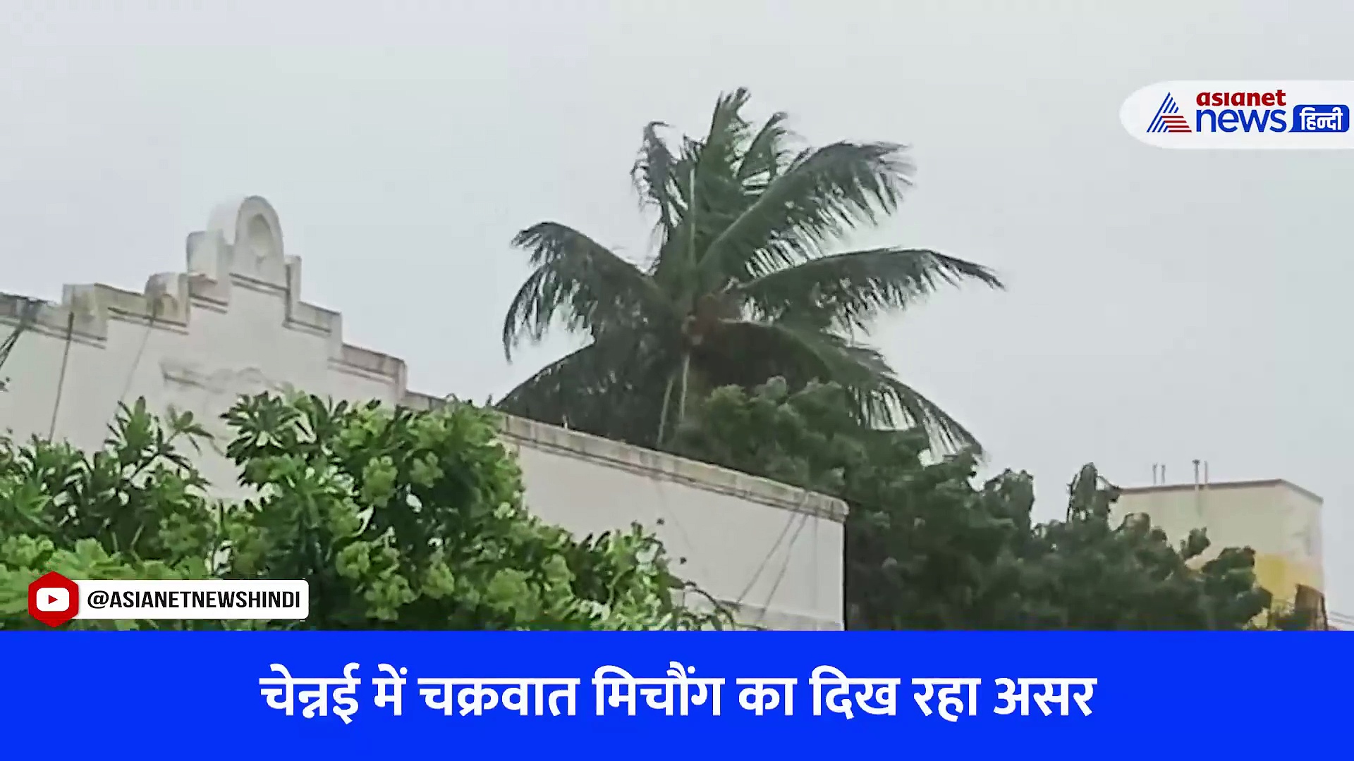 Cyclone Michaung: चेन्नई में दिख रहा असर, कई इलाकों में तेज बारिश लोगों के लिए बनी मुसीबत- Watch Video