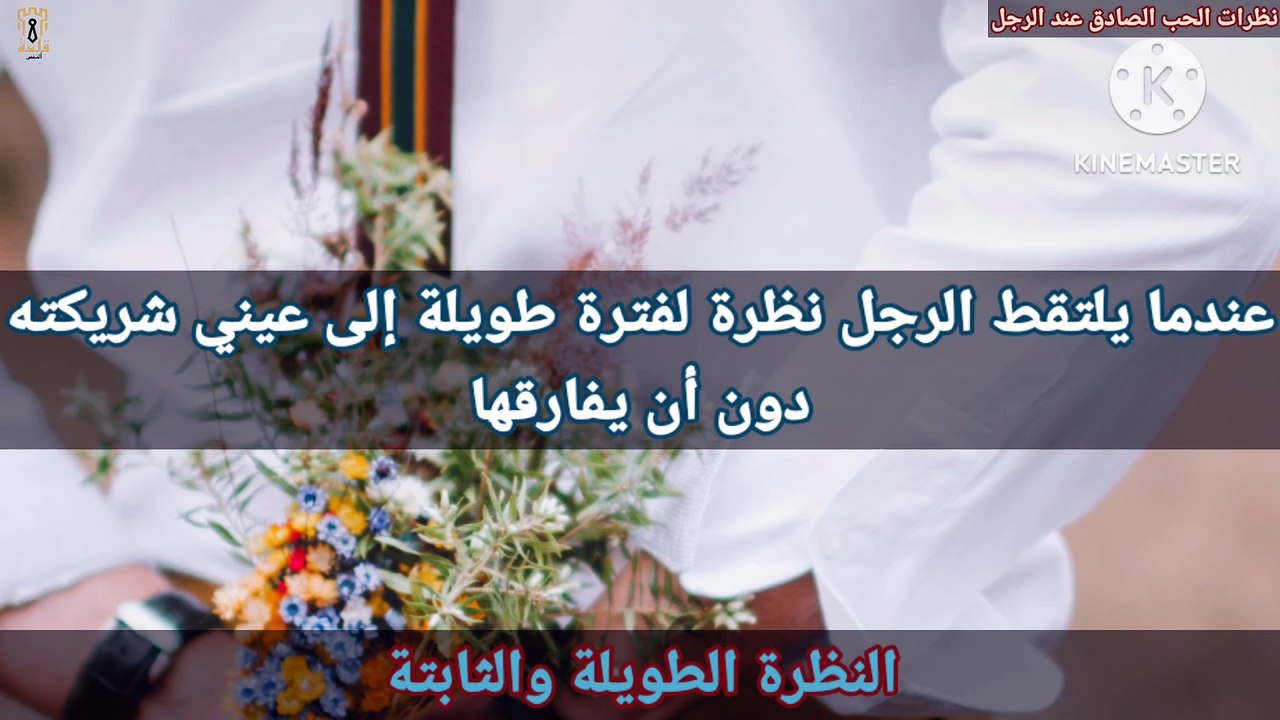 نظرات الحب الصادق عند الرجل - اشارات الحب الصادقة