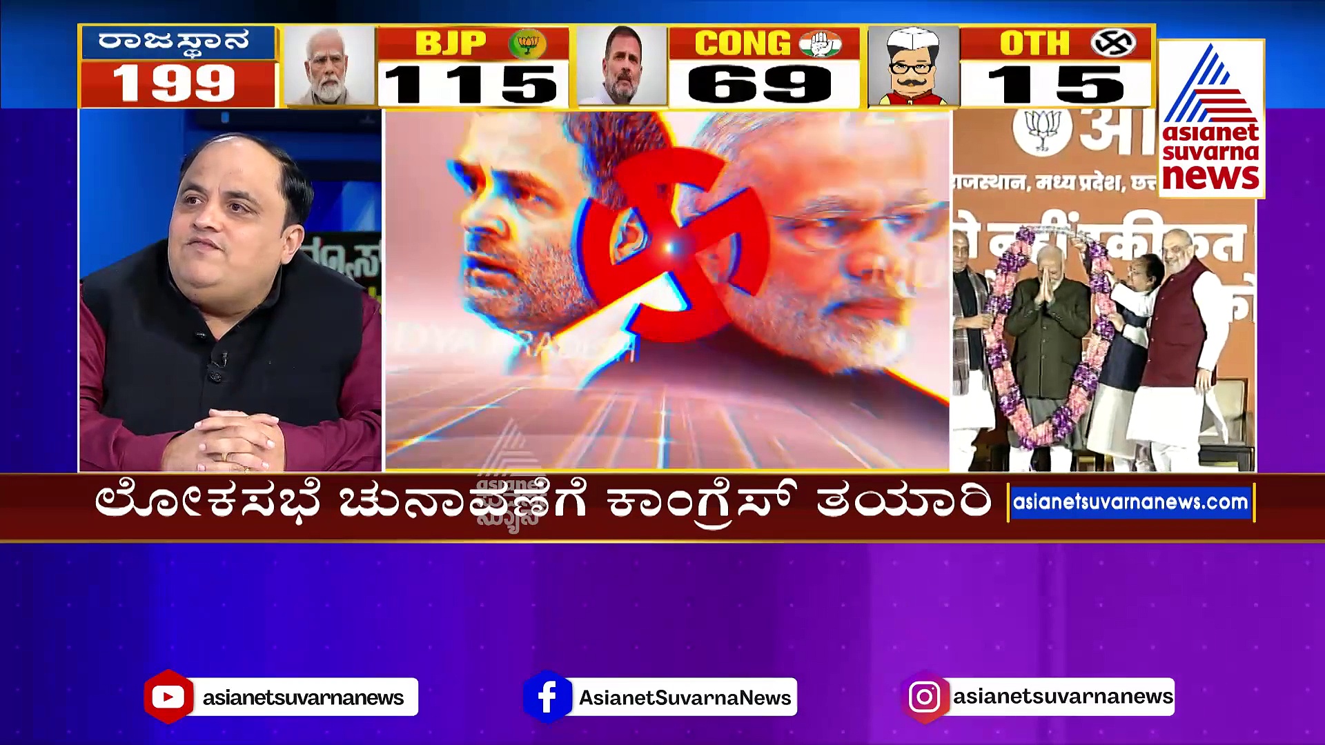 ಡಿ.6ಕ್ಕೆ ಇಂಡಿಯಾ ಮೈತ್ರಿಕೂಟದ ಸಭೆ: 4 ರಾಜ್ಯಗಳ ಫಲಿತಾಂಶದಿಂದ ನಿಟ್ಟುಸಿರು ಬಿಟ್ಟಿತಾ ಬಿಜೆಪಿ ?