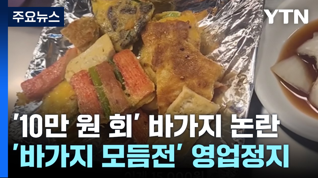 "신용산 횟집, 이게 10만 원?" 바가지 논란...광장시장 '정량표시제' 도입 [앵...