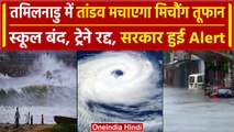 Cyclone Michaung: Tamilnadu में आएगा तूफान मिचौंग, PM मोदी ने दिया मदद का आश्वासन | वनइंडिया हिंदी