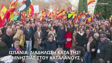 Ισπανία: Νέα μεγάλη συγκέντρωση κατά της συμφωνίας με τους Καταλανούς αυτονομιστές