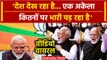 Assembly Election Result 2023 के बीच PM Modi का ये Lok Sabha का Video Viral | Mizoram | वनइंडिया