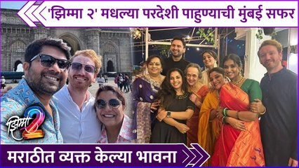 'झिम्मा २' मधल्या परदेशी पाहुण्याची मुंबई सफर | Jhimma 2 | Jack Mcginn | Hemant Dhome | Kshitee Jog