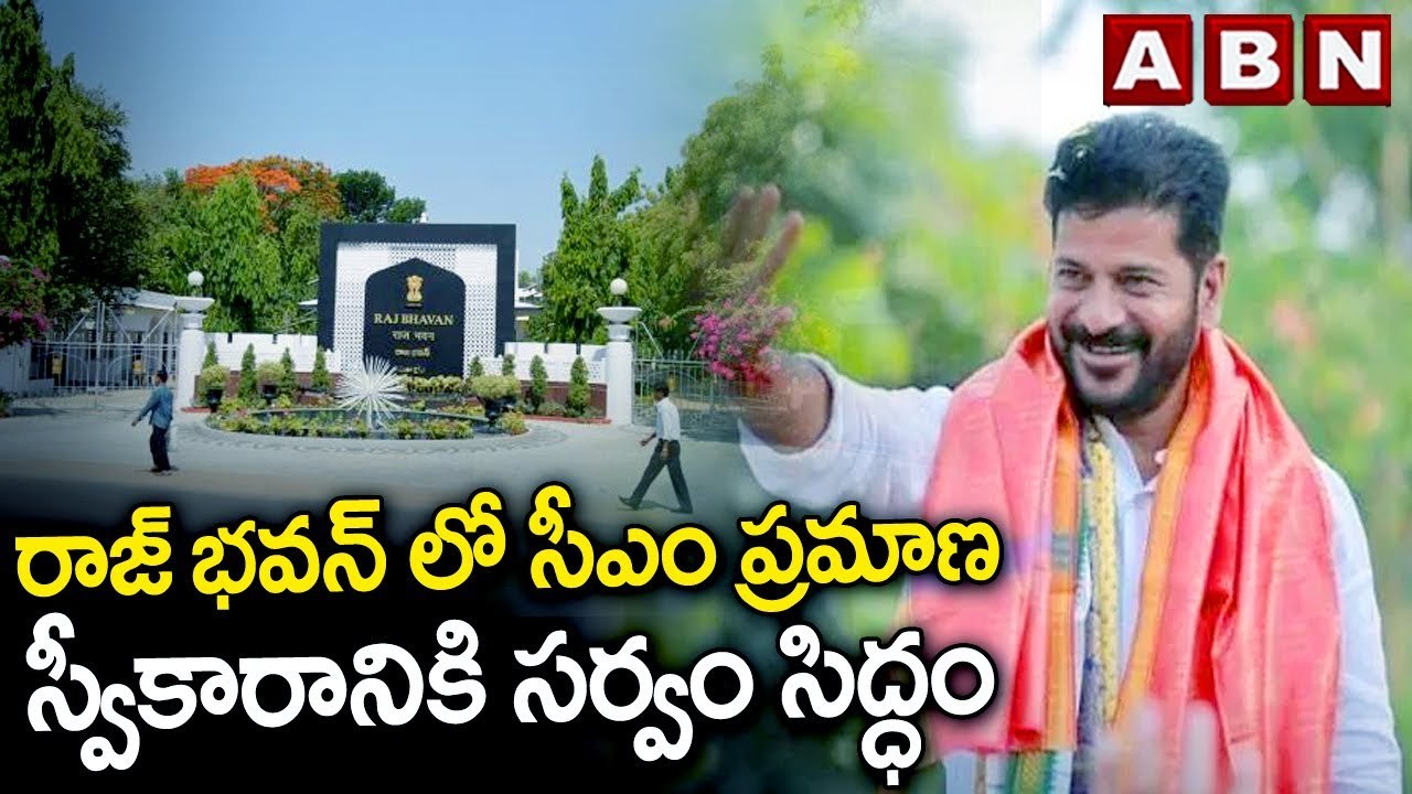 రాజ్ భవన్ లో సీఎం ప్రమాణ స్వీకారానికి సర్వం సిద్ధం || CM swearing in Raj Bhavan || Reavanth Reddy