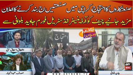 San'at karon ka ehtijaj, Karachi me aaj se san'aten band karne ka elaan