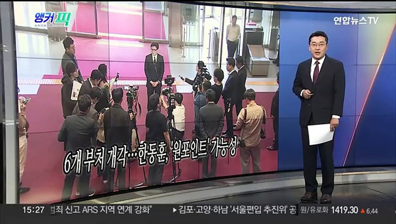 [오늘의 앵커픽] 6개 부처 개각…한동훈, '원포인트' 가능성 外