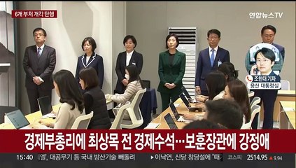 Tải video: 윤대통령, 6개부처 개각 단행…여성·전문가 포진