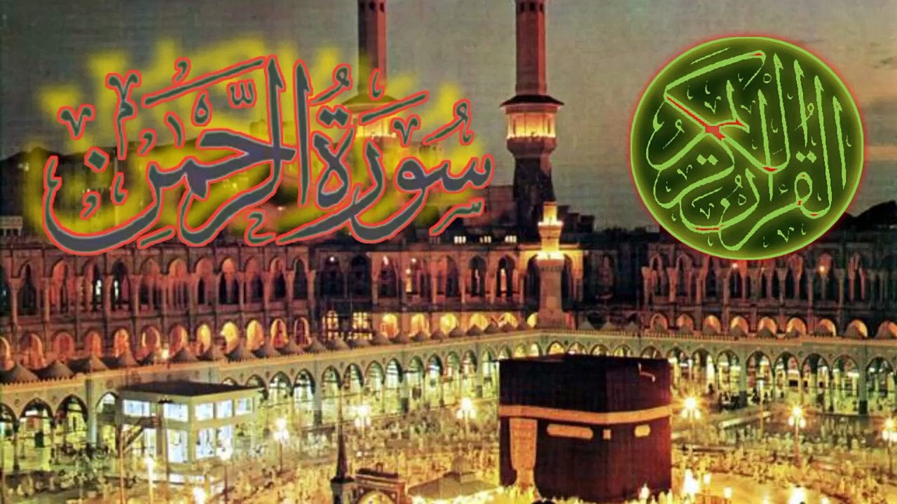 Surah Al-Rahman full | Surah rahman ki tilawat | Surah Rahman with arabic text |  সূরা রহমান | ਸੂਰਾ ਰਹਿਮਾਨ | sourate rahman | rahman suresi | சூரா ரஹ்மான் | सूरह रहमान | سورۃ الرحمن |