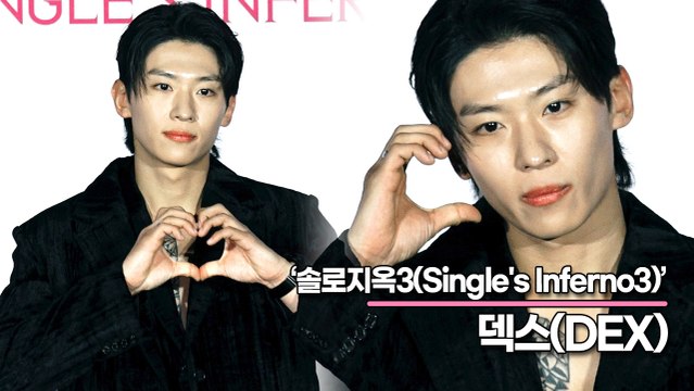 덱스(DEX), 올해 가장 핫한 대장주는 덱스!! MC 출연 제의 받은 소감은?(‘솔로지옥3’ 제작발표회) [TOP영상]