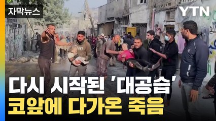 [자막뉴스] 코앞에 다가온 '죽음의 공포'...인정사정없는 이스라엘의 대공습 / YTN