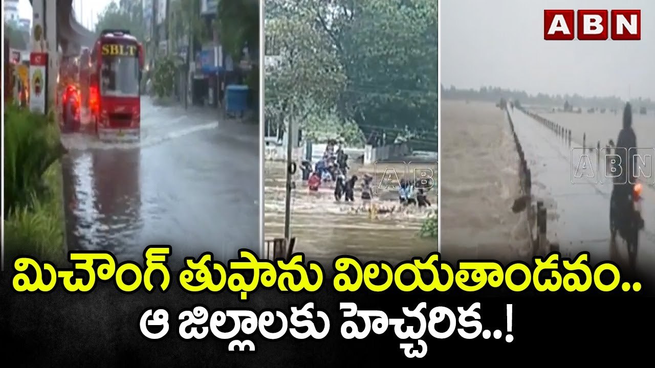 మిచౌంగ్ తుఫాను విలయతాండవం .. ఆ జిల్లాలకు హెచ్చరిక..! || Michoung Cyclone || Heavy Rains Alert || ABN