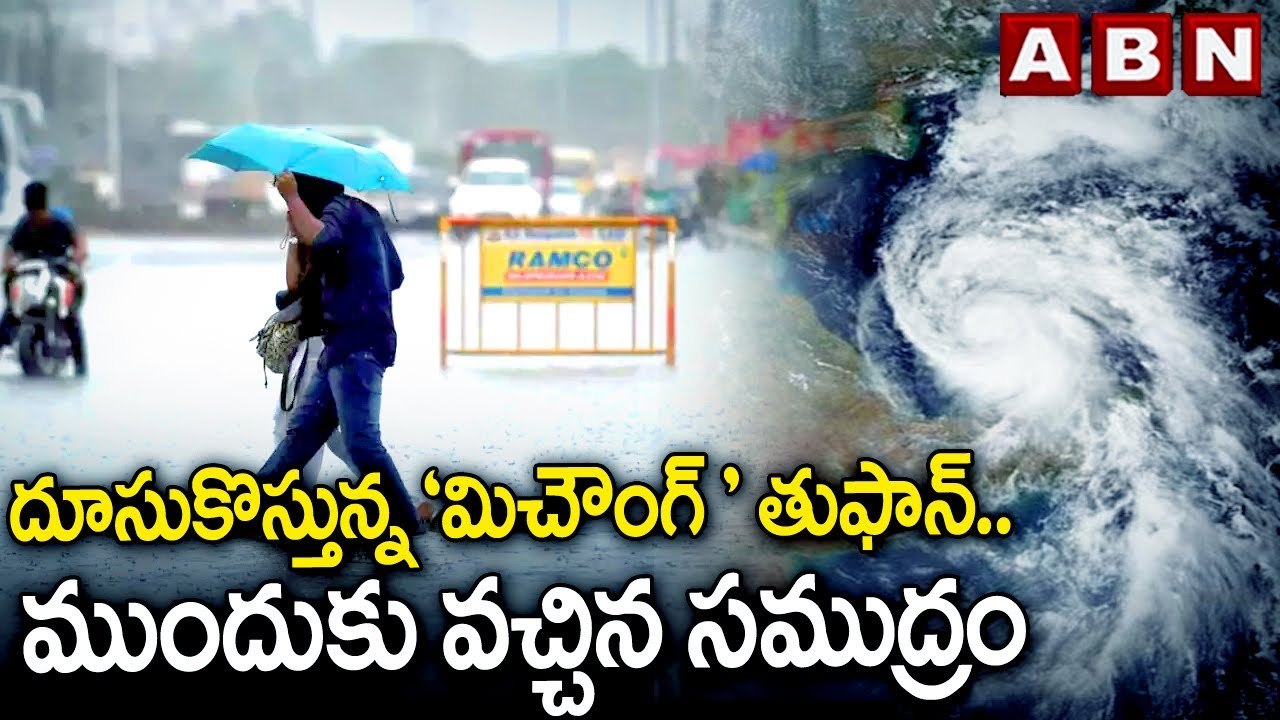 దూసుకొస్తున్న ‘మిచౌంగ్ ’ తుఫాన్ .. ముందుకు వచ్చిన సముద్రం || Cyclone Michaung UPDATES || ABN Telugu