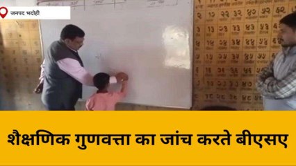 भदोही: बीएसए ने विद्यालयों का किया निरीक्षण