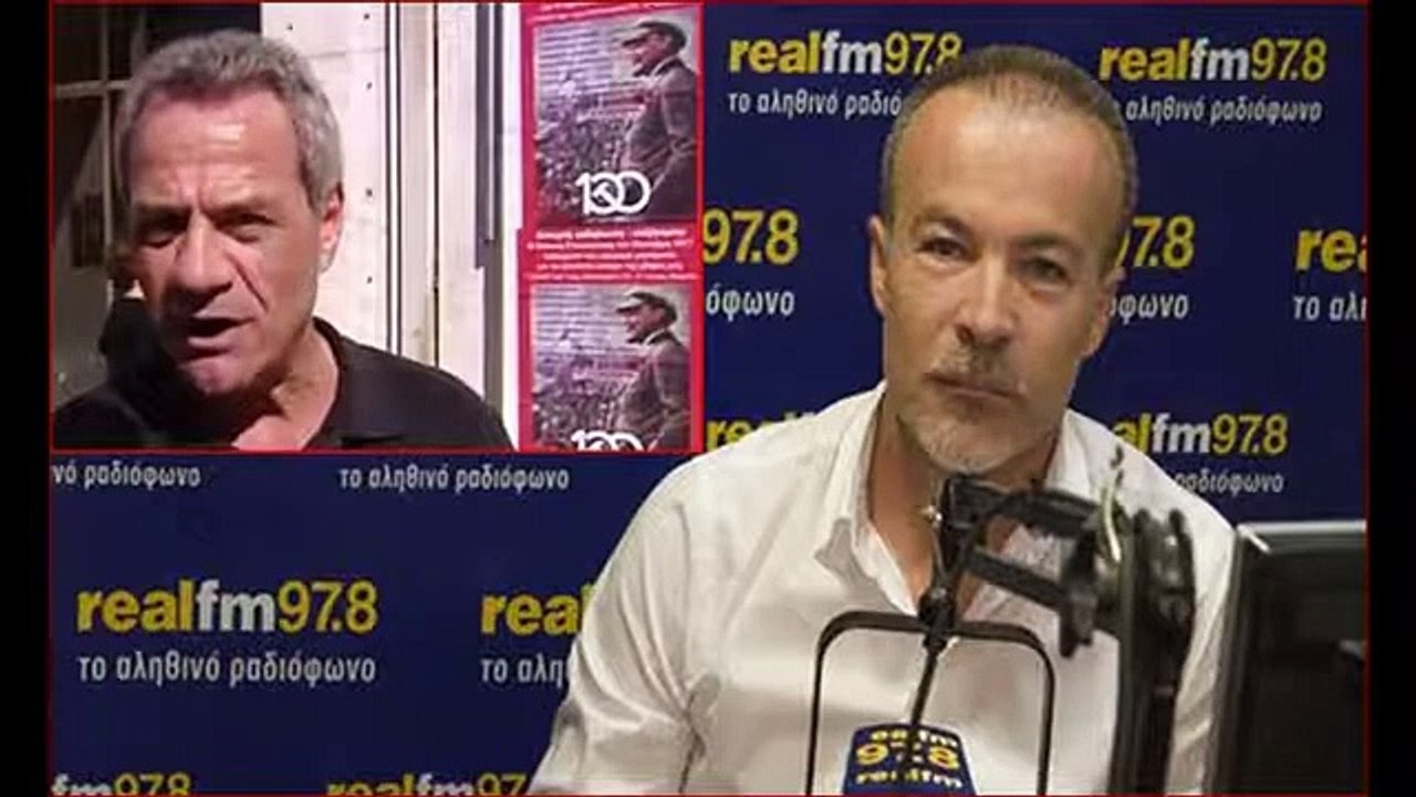 12 10 2017 REAL FM ΑΝΤΩΝΗΣ ΝΤΑΛΑΚΟΓΕΩΡΓΟΣ - ΝΙΚΟΣ ΜΠΟΓΙΟΠΟΥΛΟΣ