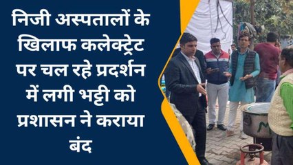 आमरण अनशन के लिए सपाइयों ने कलेक्ट्रेट में चढ़ाई भट्टी, हो गया हंगामा