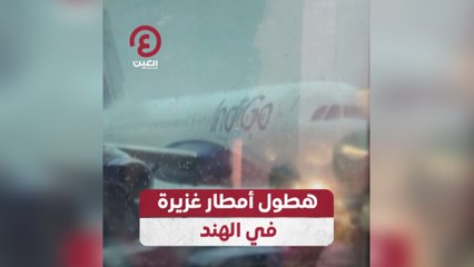 هطول أمطار غزيرة في الهند