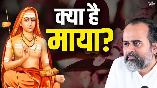 क्या है माया? || आचार्य प्रशांत, कठ उपनिषद् पर (2017)