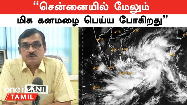 அடுத்த 24 மணிநேரத்தில் சென்னையில் மிக கனமழை பெய்ய வாய்ப்பு - வானிலை ஆய்வு மையம்