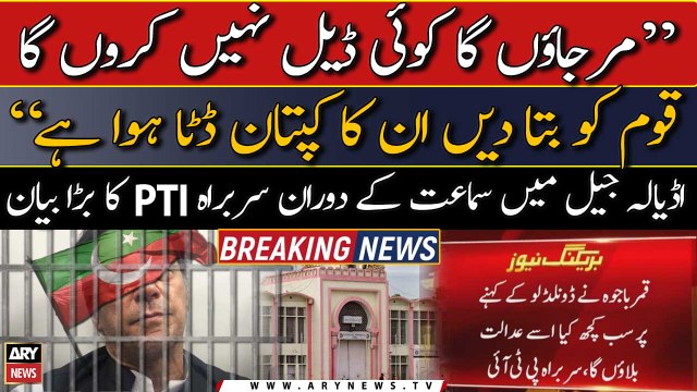 Marr jaun ga koi deal nahi karun ga , PTI chief big statement from Adiala jail