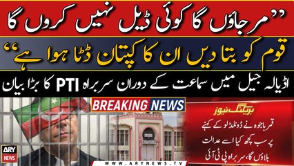 "Marr jaun ga koi deal nahi karun ga", PTI chief big statement from Adiala jail