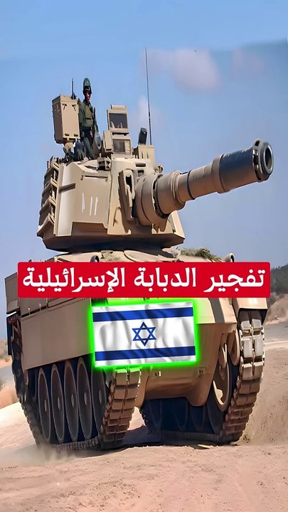 ما هى الخدعة البسيطة التى دمرت الدبابة الإسرائيلية فى الحرب#shorts