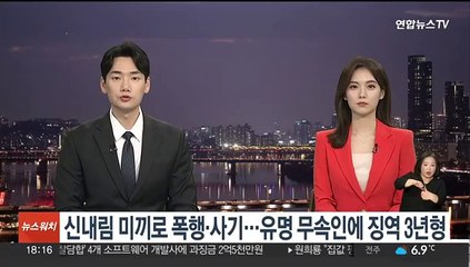신내림 미끼로 사기·폭행 혐의 유명 무속인 법정구속