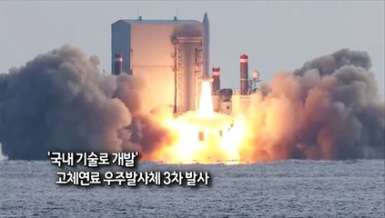 [사진구성] '국내 기술로 개발'…고체연료 우주발사체 3차 발사 外