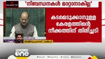 നിബന്ധനകൾ മാറ്റാൻ കഴിയില്ല; കടമെടുക്കാനുളള കേരളത്തിന്റെ നീക്കത്തിന് തിരിച്ചടി