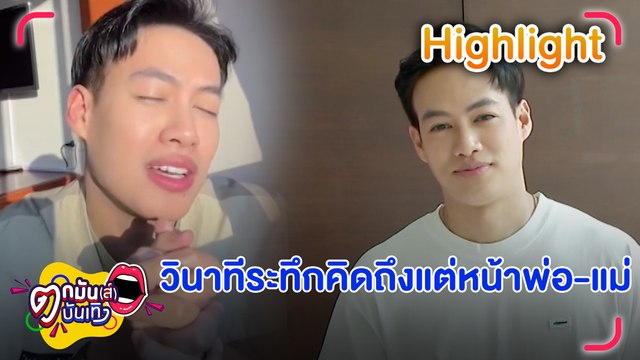 ปอ อรรณพ ทำบุญใหญ่ รอดเหตุเครื่องบินเครื่องบินไฟลุก | ตกมันส์บันเทิง 4 ธ.ค. 2566