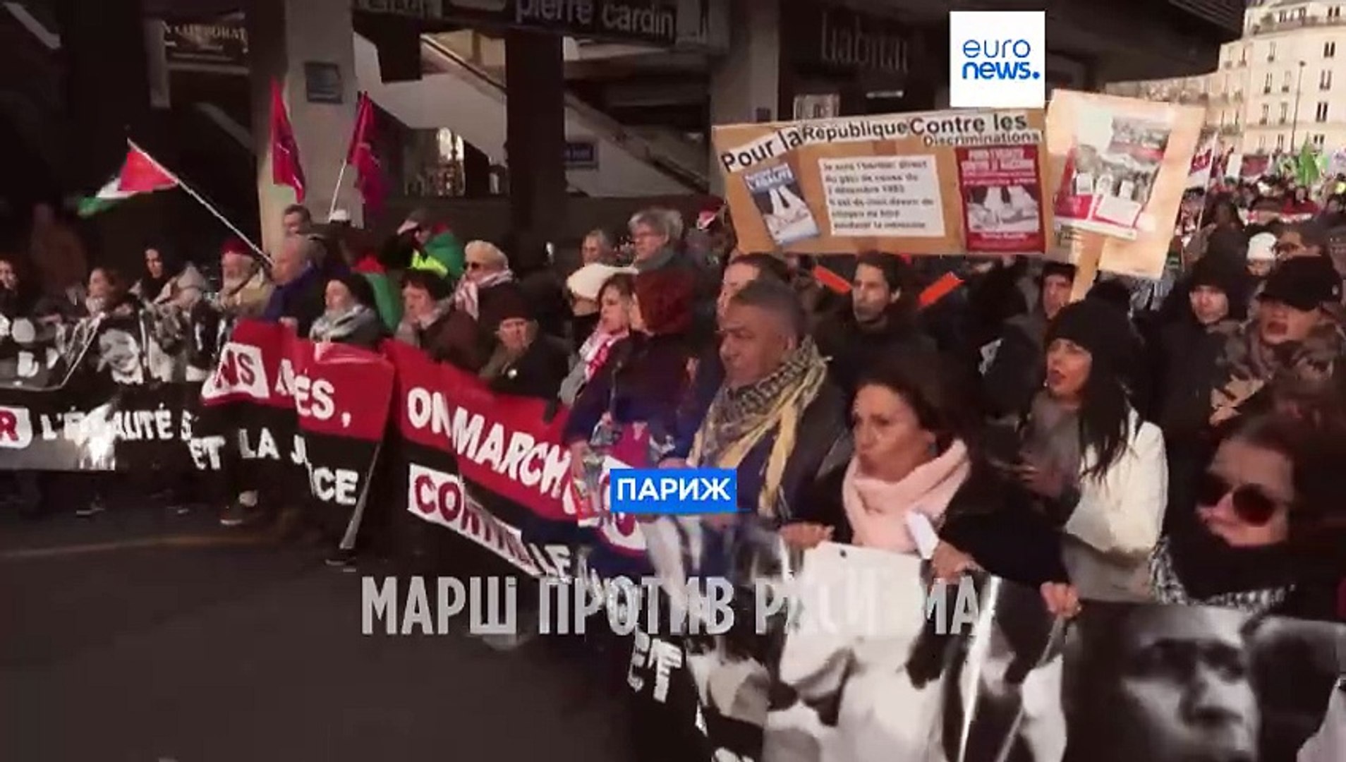 ⁣В Париже прошёл марш против расизма и закона об иммиграции