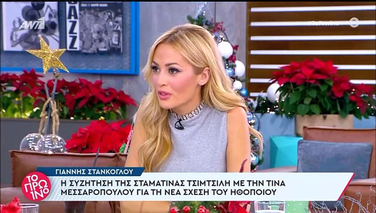 Λιάγκας για τη σύντροφο του Στάνκογλου που είνα...