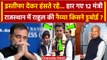 Rajasthan Elections 2023: कैसे हारे Ashok Gehlot, Rahul Gandhi की डुबी लुटिया | वनइंडिया हिंदी