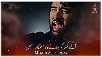 Ya Fatima (s.a) Noha WhatsApp Status | Mesum Abbas New Noha Status 2024 | Bibi Fatima Nohay 2024