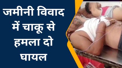 देवरिया: जमीन विवाद में खौफनाक कांड, चाकूओं से बोला हमला