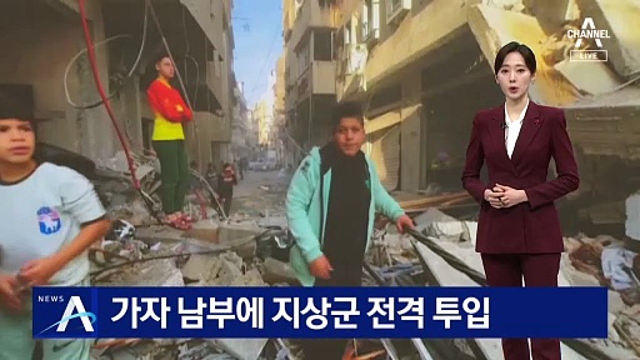 이스라엘, 가자 남부에 지상군 전격 투입